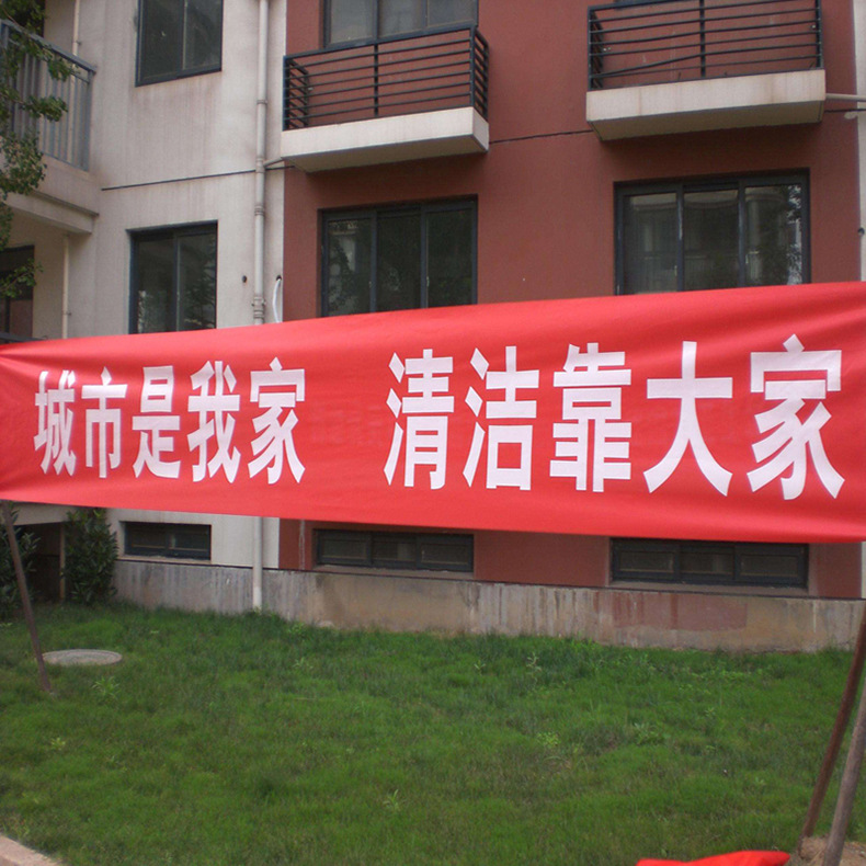 横幅定制广告条幅制作安全生产条幅红布条开业宣传标语条幅定制
