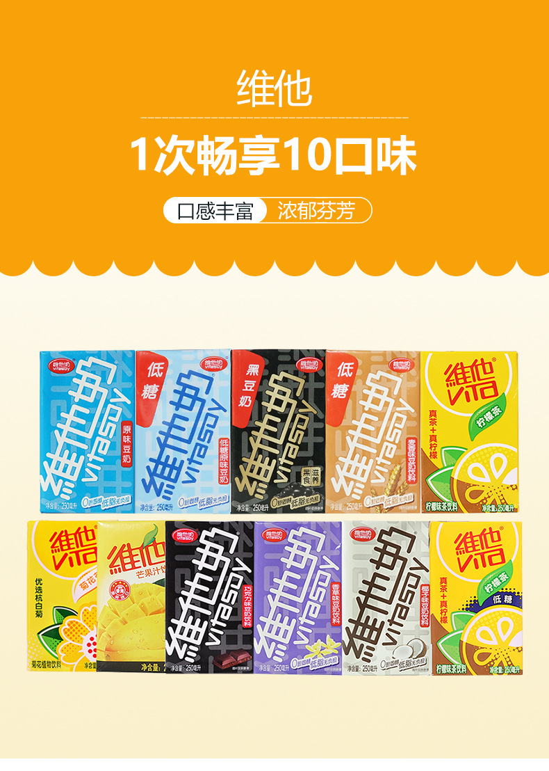 维他奶多味豆奶250ml*6盒装 办公室休闲饮品早餐奶豆奶制品 爱尚