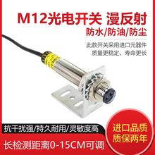 高品质 M12光电开关光电传感器红外线传感器漫反射感应器距离可调