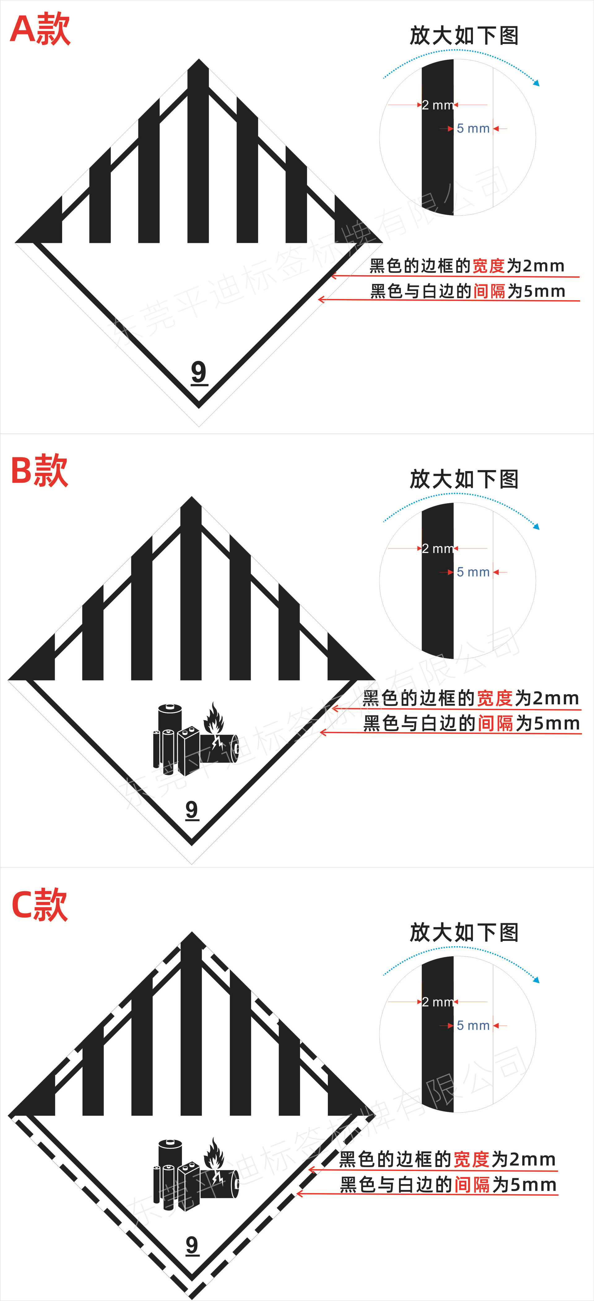 现货9类危险品标签 9类危险品警示贴纸 不干胶标签 贴纸印刷定 做