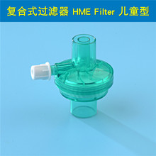 一次性细菌过滤器呼吸机过滤器儿童过滤器人工鼻过滤器呼吸麻醉机