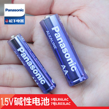 日本松下原装5号7号AAA碱性干电池LR6碱性电池AA遥控器通用批发