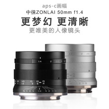 中徕Zonlai 50mm f1.4使用于NEX FX M4/3 EOM M微单相机镜头 黑银