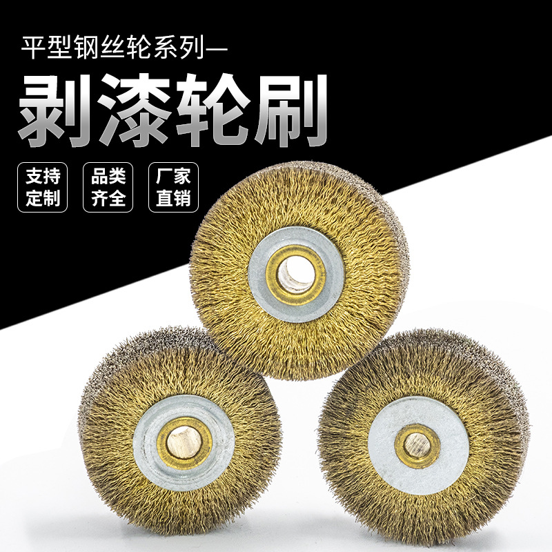威利特钢丝刷子除锈打磨头剥漆轮刷平型钢丝轮抛光轮角磨机工业用