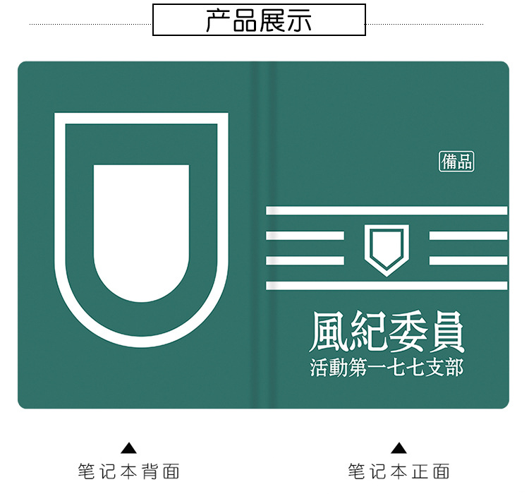 漫韵 某科学的超电磁炮笔记本常盘台中学校徽 风纪委员臂章记事本