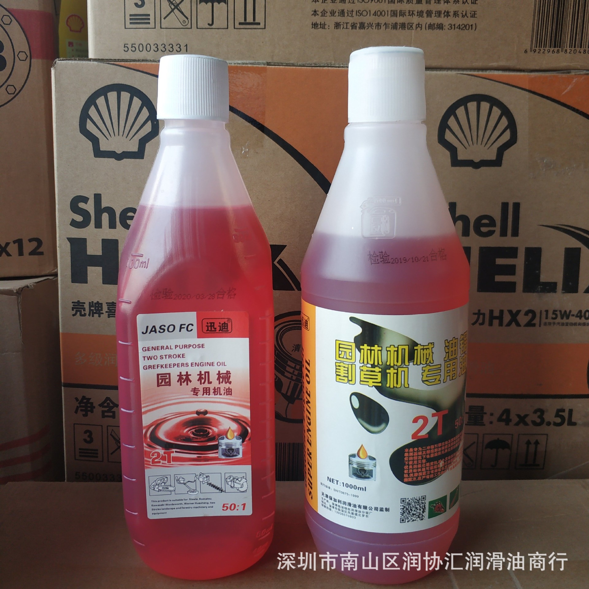 供应迅迪园林机械专用机油 50:1油锯油 2t二冲程割草机机油 1l装