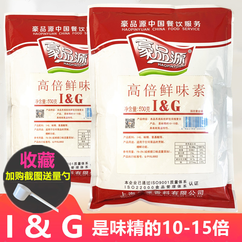 豪品源 鲜味素(i&g型) 2斤包邮 呈味核苷酸二钠高倍鲜味素高鲜精