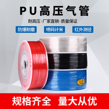 气动PU高压气管空压机软管pu8*5/6*4/10mm/12mm透明高压聚氨酯管