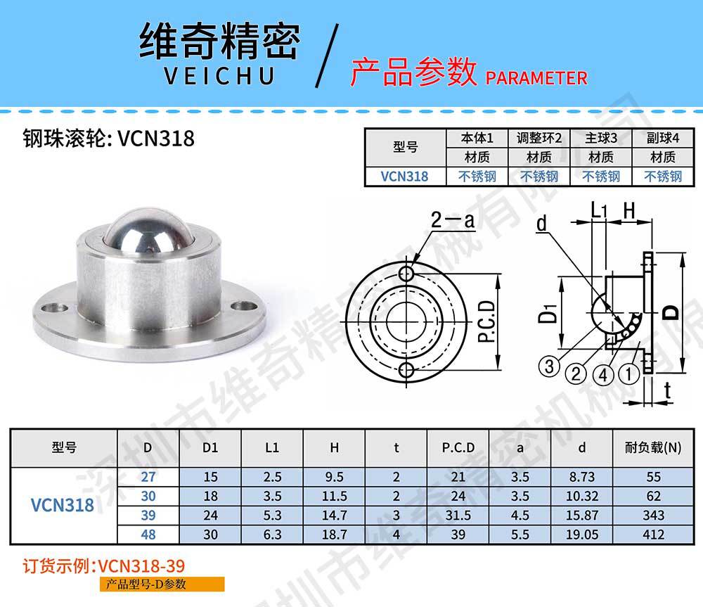 维奇精密现货bchf27 3039 48万向球牛眼轴承vcn318法兰型钢珠滚轮