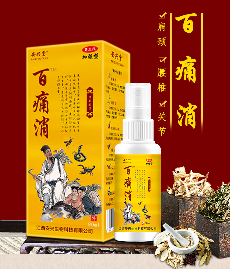 加强型百痛消地推热卖货源喷剂 腰腿肩颈发热正品安兴堂厂家直销
