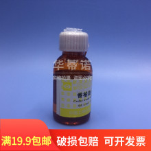 上海懿洋/上海标本 香柏油（人造）油镜油 25ml（显微镜专用）