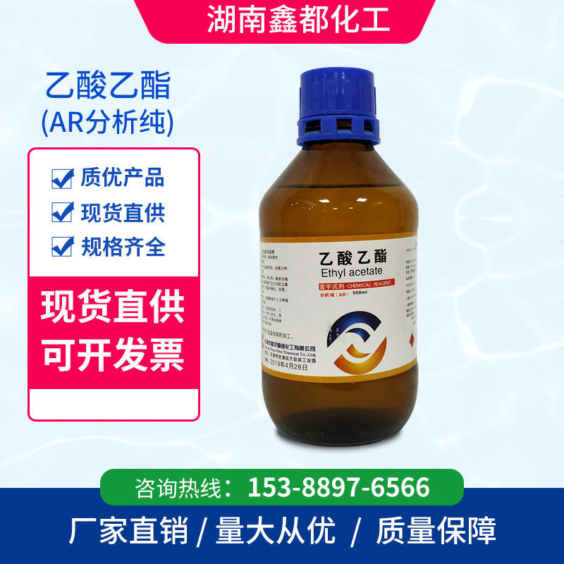 现货批发[富宇]乙酸乙酯分析纯ar500ml瓶装化学试剂