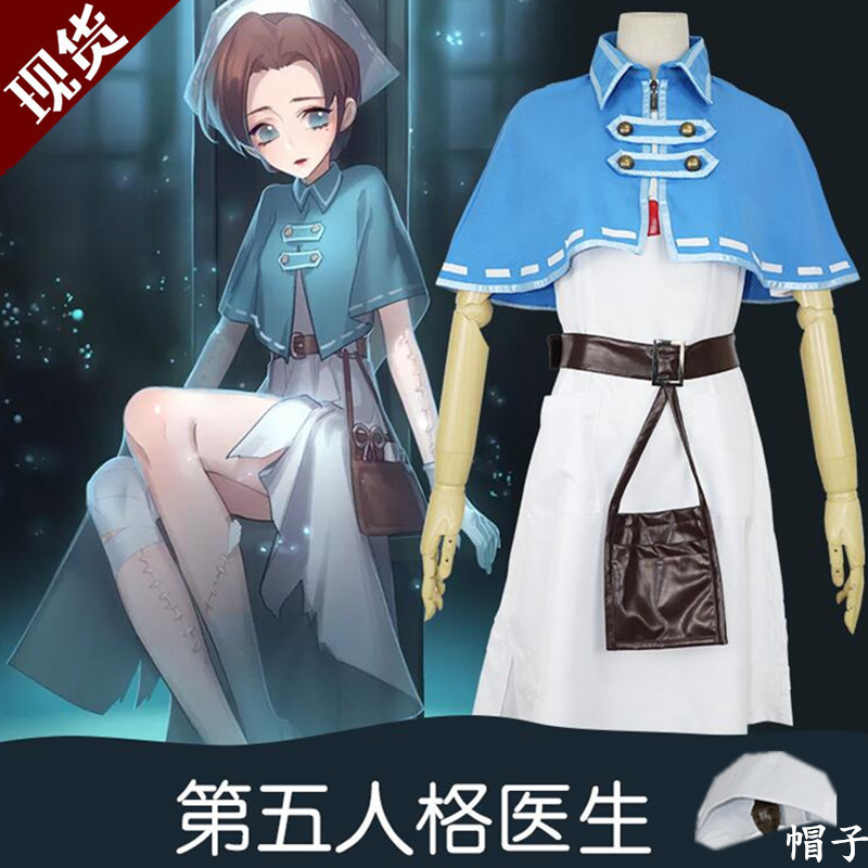 第五人格医生艾米丽黛儿cosplay服装儿童成人 舞台表演现货套装