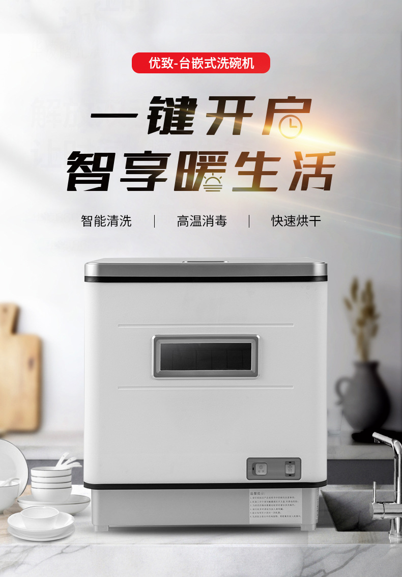 台嵌式智能洗碗机 全自动家用6套洗碗机消毒烘干洗碗机台上