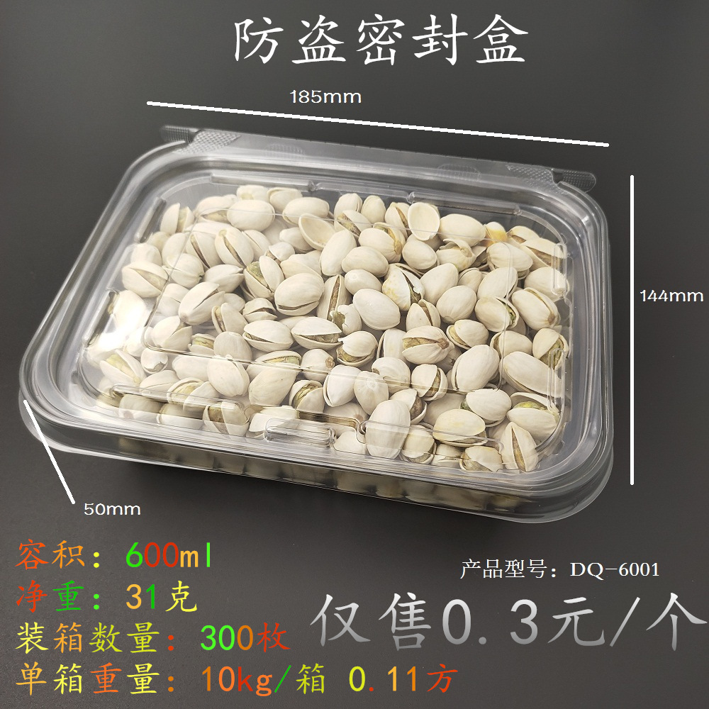一次性干果盒_鲜果切果干蜜饯炒货透明盒_密封防偷吃塑料盒