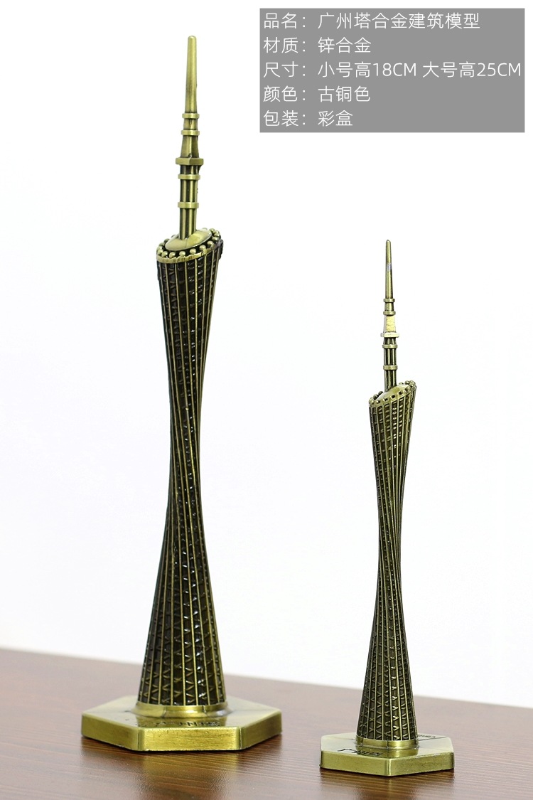 广州塔合金模型旅游纪念品小蛮腰金属摆件现代工艺礼品桌面小摆设