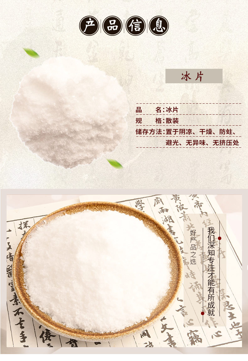 中药材 冰片 质量保证 量大从优 支持一件代发