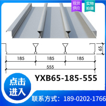 天津碧澜天1米进料1.5mm厚YX65-185-555型闭口楼承板