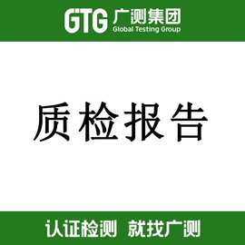 移动电源入驻京东质检报告|提供产品安全质量检验报告|安磁检测