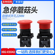 批发XB2-ES542塑料型蘑菇急停钮按钮开关ZB2开孔22mm