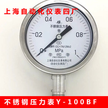 上海自动化仪表四厂不锈钢压力表Y-60BFZ/Y-100BF/Y-150BFZ包邮