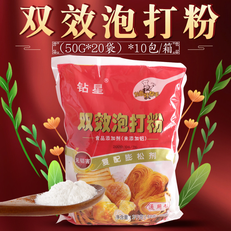 钻星双效泡打粉 50克20包 10包一箱泡面包蛋糕饼干糕点馒头发酵粉