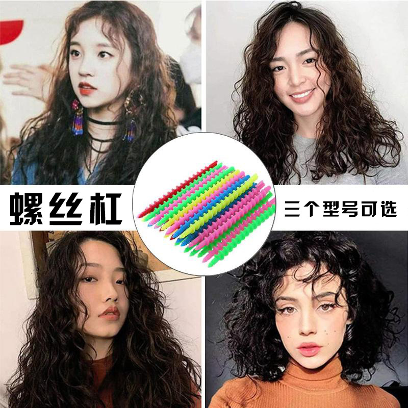 螺丝杠烫发杠空实心卷发万能螺旋杠子冷烫理头发店专用品美发工具