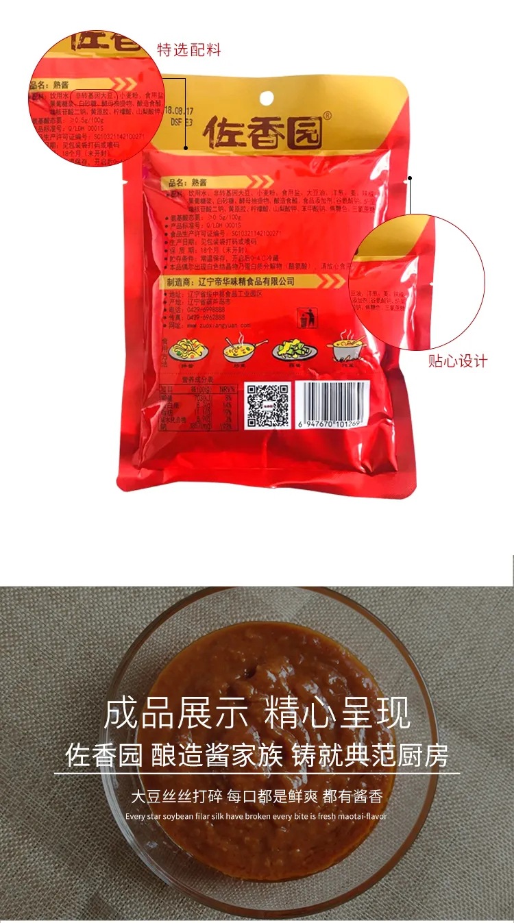 包邮佐香园熟酱东北大酱蘸炸酱面菜拌饭面调味酱袋100g/200g/400g