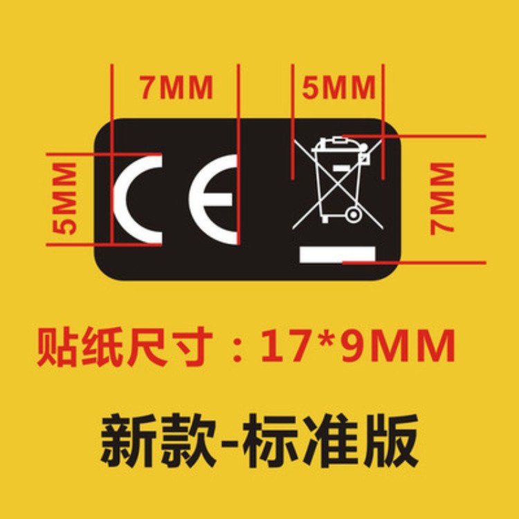 现货欧盟标准ce垃圾桶weee回收标志透明不干胶标签贴纸印刷定制