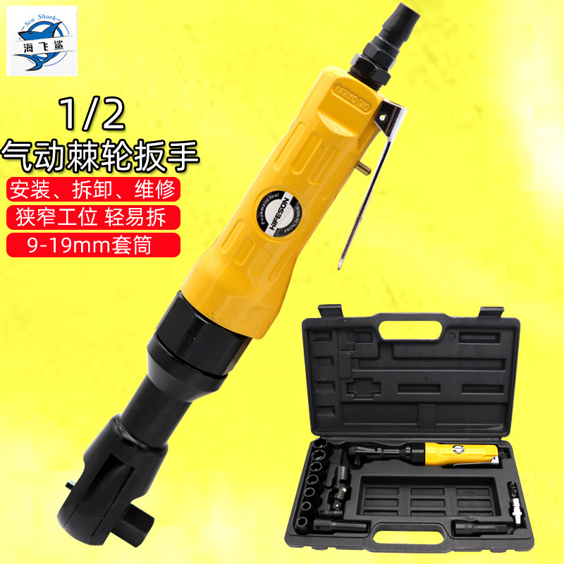 海飞鲨j11气动棘轮扳手1/2寸90度l型直角小风炮套筒风扳手气扳机