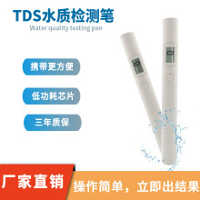 tds水质检测笔家用饮用水过滤水净水器测水笔高精度水质测试仪器