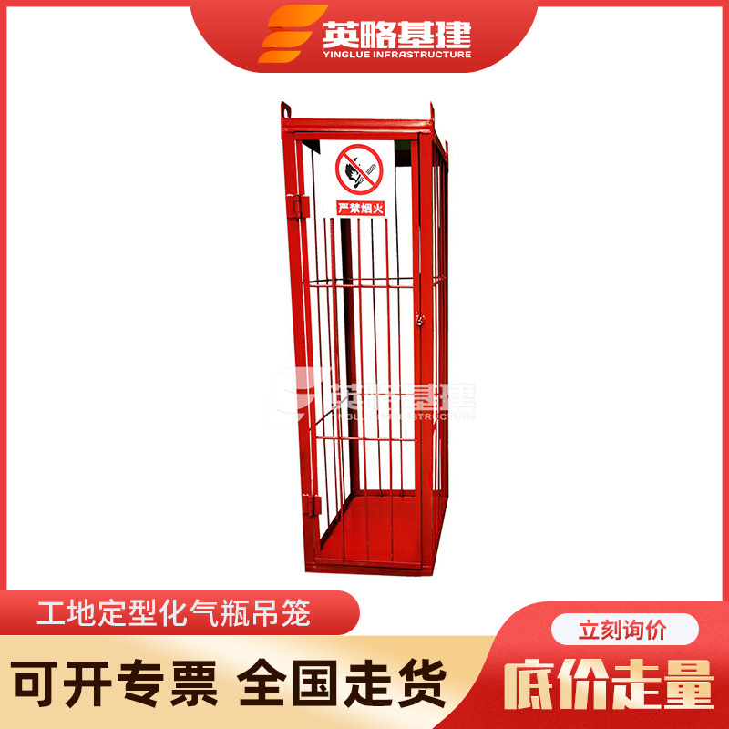 工地定型化气瓶吊笼氧气乙炔吊笼气瓶防护罩气瓶托运笼