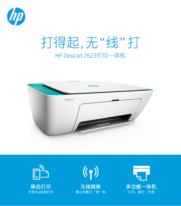 在家办公学习神器hp deskjet2623喷墨打印机全面促销中