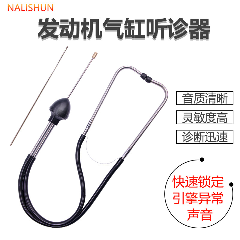 stainless steel cylinder stethoscope noise stethoscope car abnormal sound diagnostic vehicle repair tool