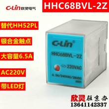 欣灵电磁继电器HHC68BVL-2Z AC220V HH52P MY2中间继电器 6.5A