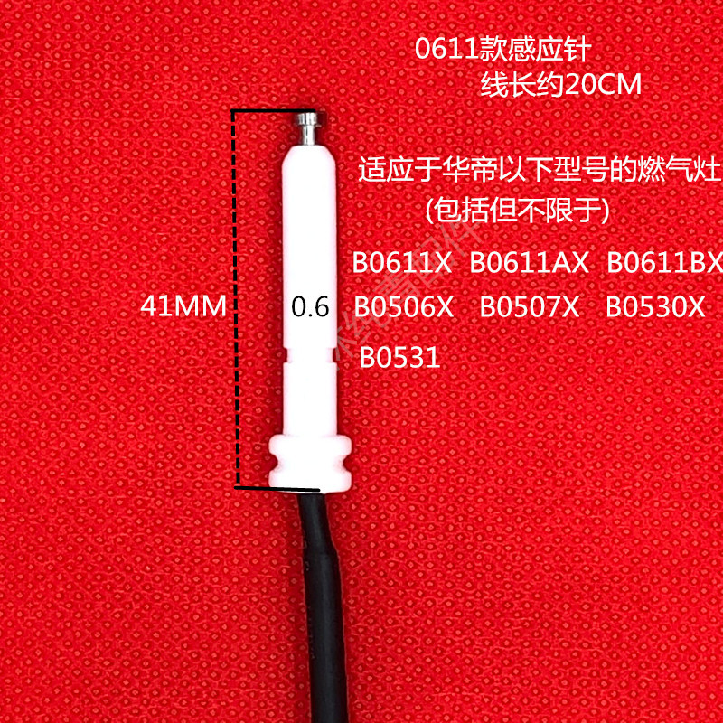 适用于华帝燃气灶点火针感应针煤气灶点火针煤气灶熄火保护感应针
