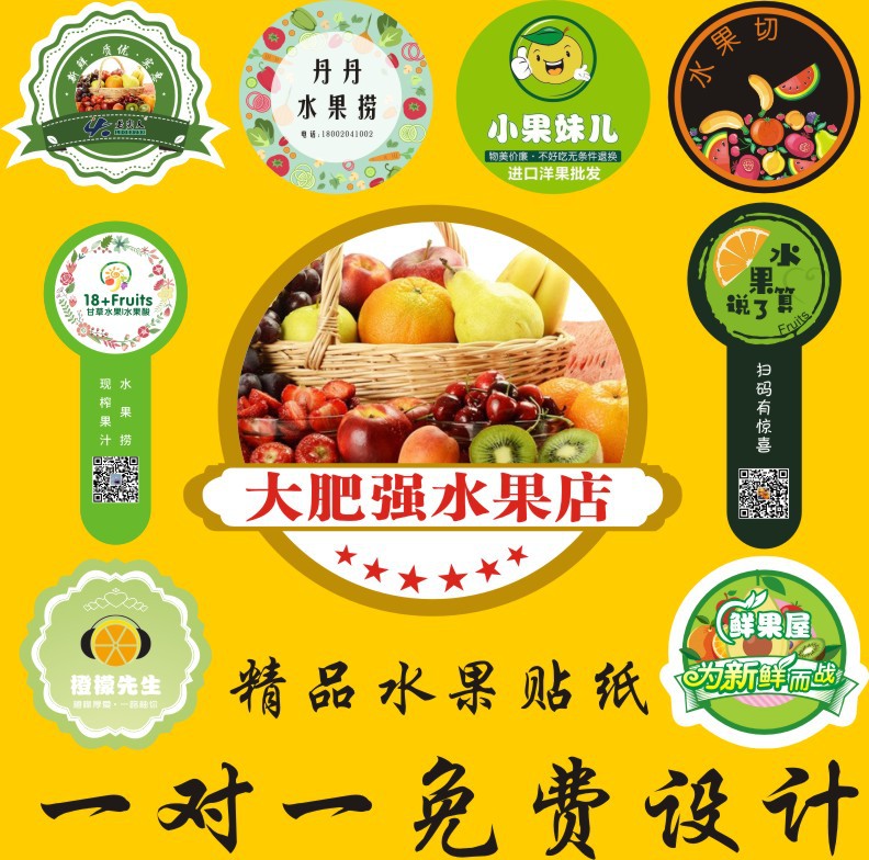 水果贴纸不干胶设计logo定制作广告外卖透明奶茶杯商标贴纸定做