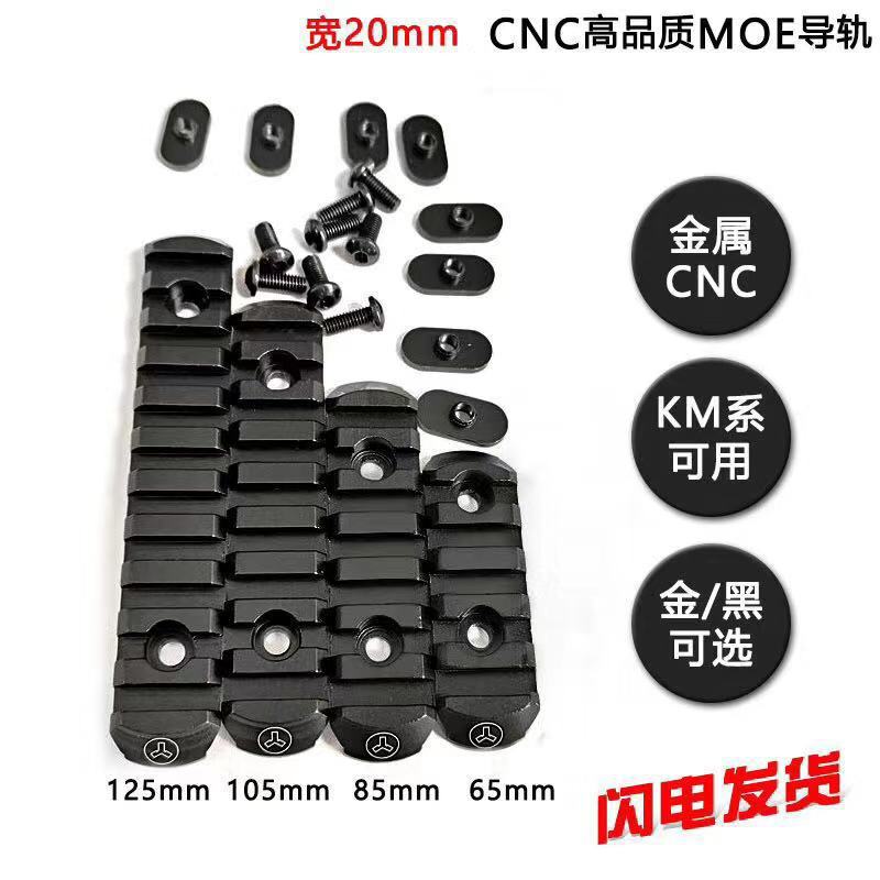 keymodj9smr皮卡丁nsrmoe配件mi鱼骨20mm金属导轨片mlok
