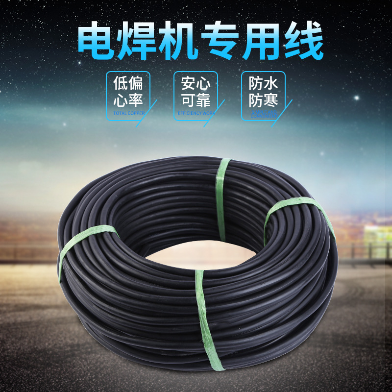 工具电焊机线