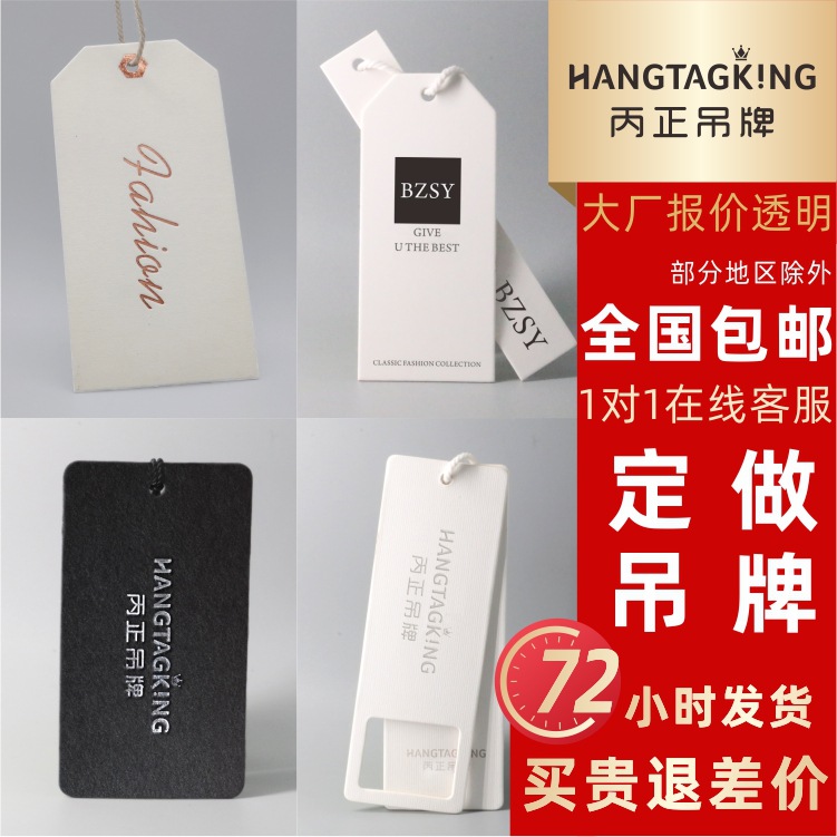 Tag Design Customized High-End Clothing Label Listing Customized Men's Clothing Women's and Children's Clothing Underwear Underwear Hanging Card Customized