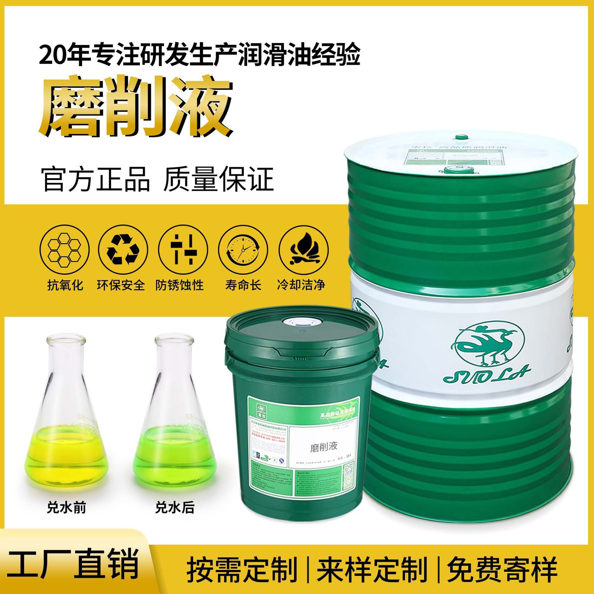 磨削液硬质合金钨钢金属全合成切削液平面磨无心磨床模具钢磨削油