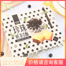 台湾皇族珍珠奶茶风味酥礼盒装新品糕点特产伴手礼食品180g