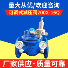 消防自来水可调减压阀水力流量控制阀门200X-16 沪航上海沪工良工