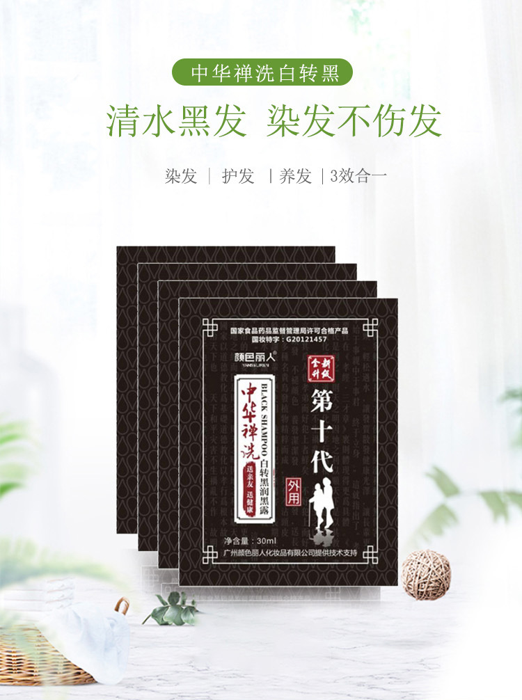 染发剂袋装洗发水女植物染发黑色遮白发一洗黑袋装中华禅洗染膏