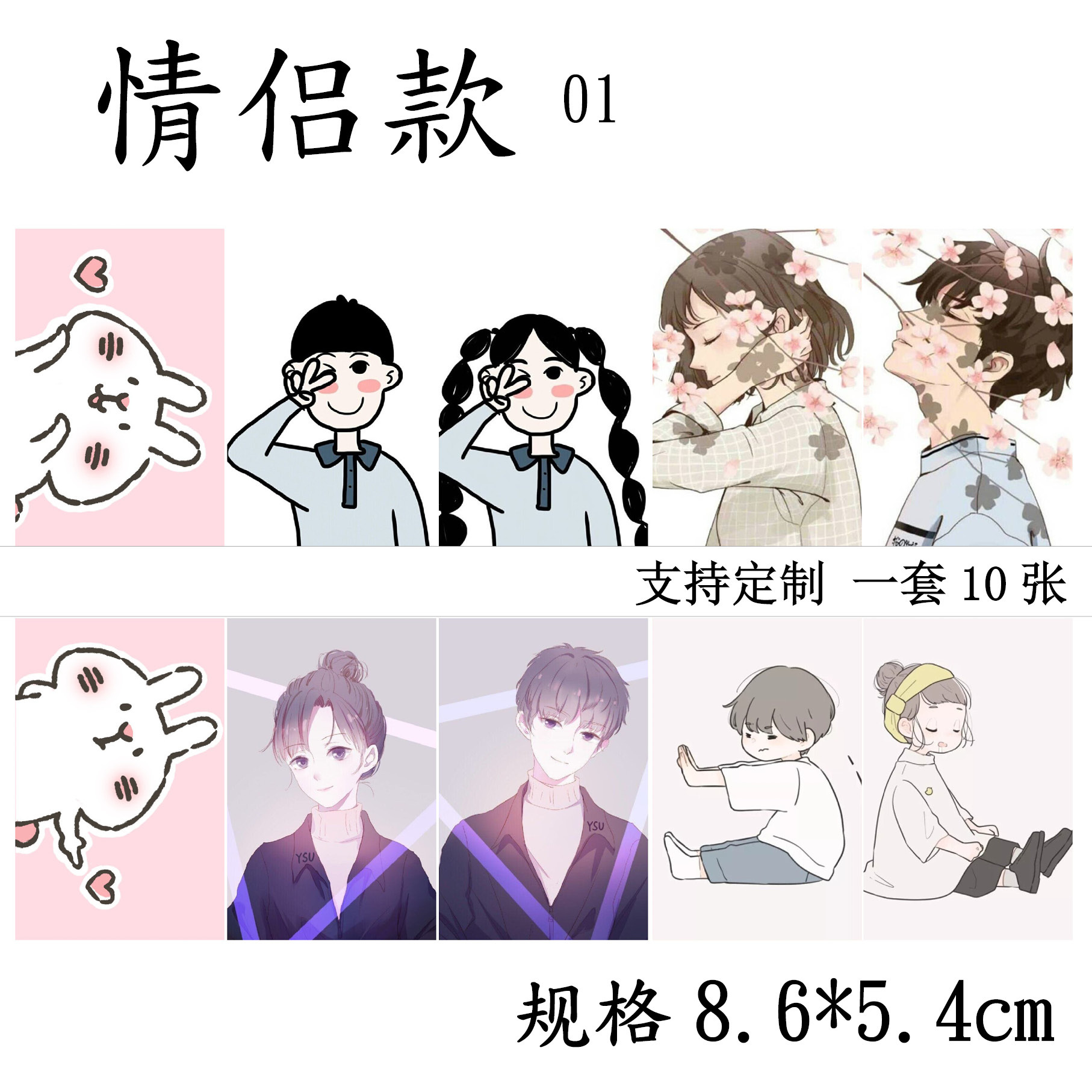 【学校热款】情侣款 学生饭卡周边情侣款贴纸 一套十张卡贴