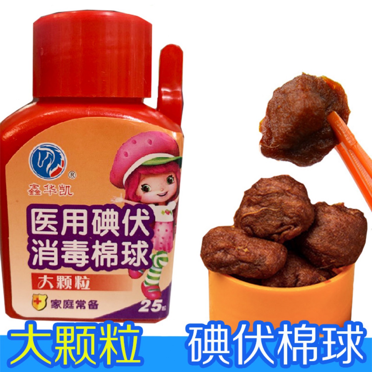 鑫华凯25粒装一次性碘伏消毒棉球酒精皮肤伤口清洁户外急救护理