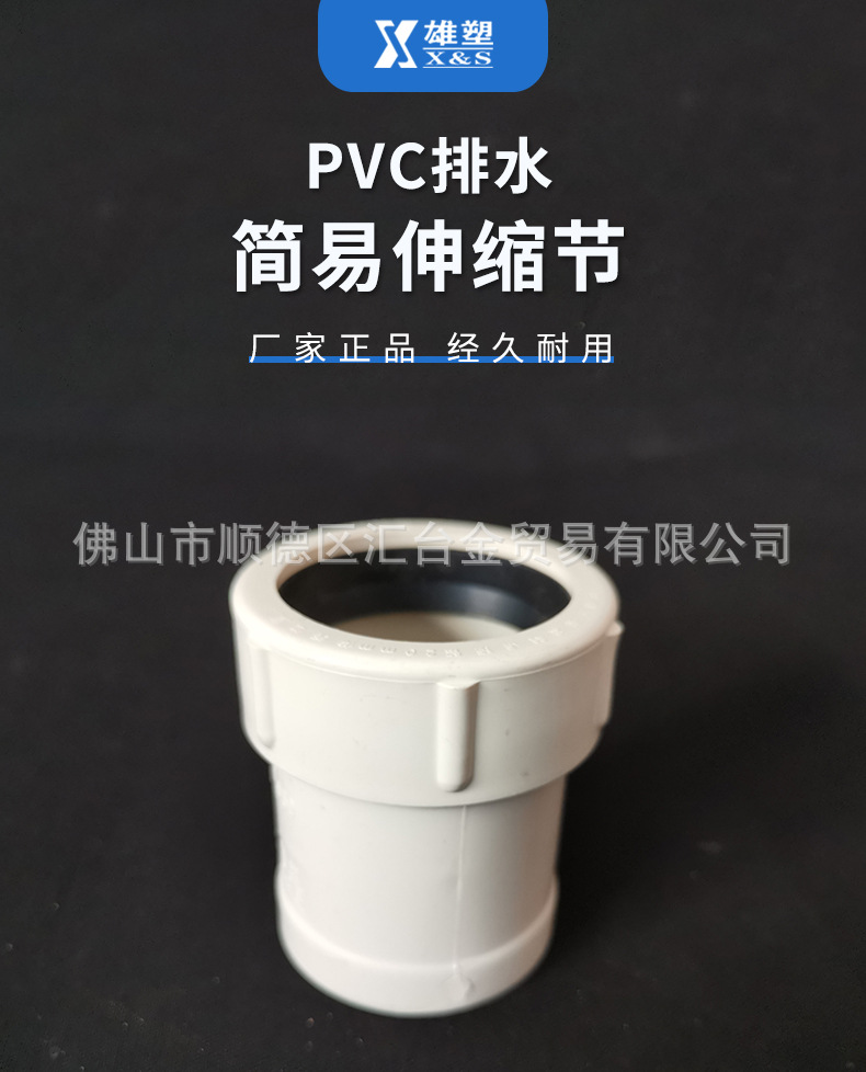 广东雄塑pvc-u排水管配件管件简易伸缩节(内螺纹式)一级代理