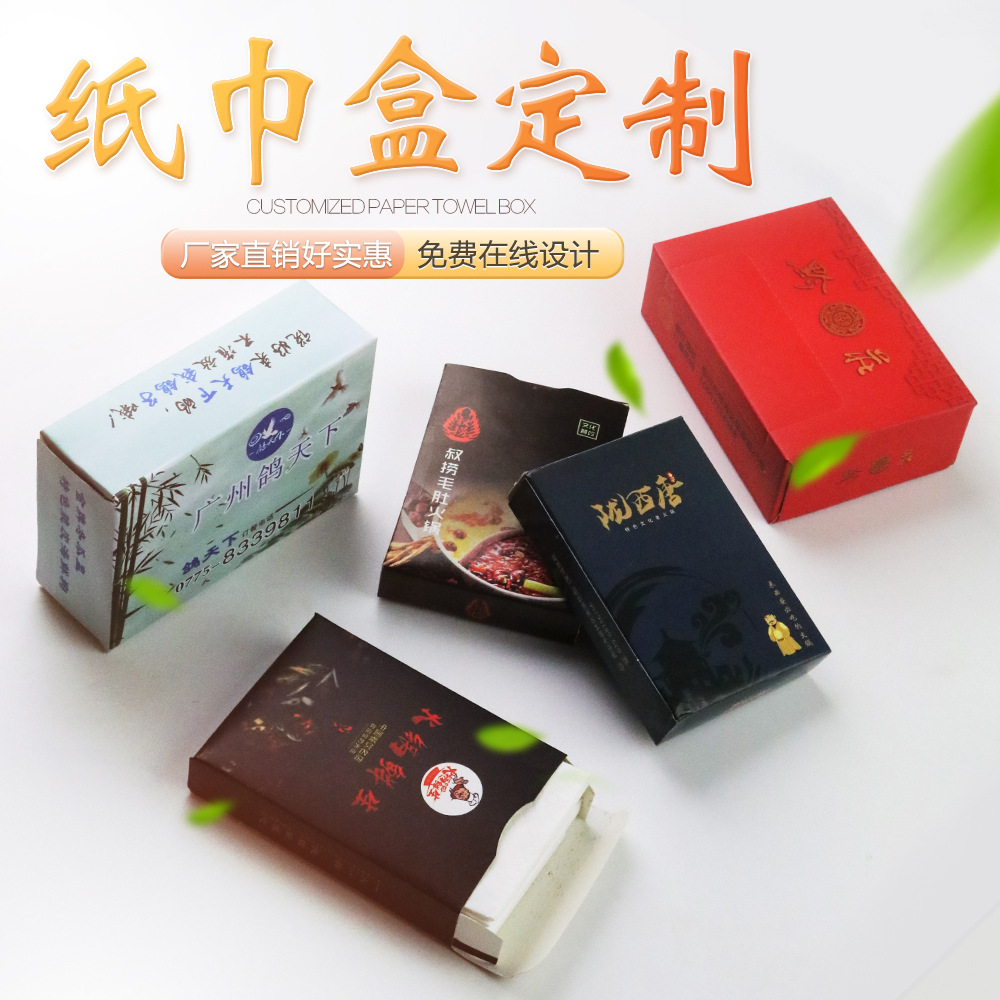 定制小包式广告纸巾专色印刷宣传定做logo盒装抽纸餐厅用饭店商用