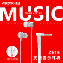 Newmine纽曼ZE15支架线控耳机金属入耳追剧娱乐适用大部分手机