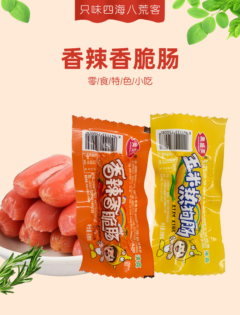30g 奥盛美香辣香脆肠玉米热狗肠泡面搭档火腿零食热狗 零食 批发